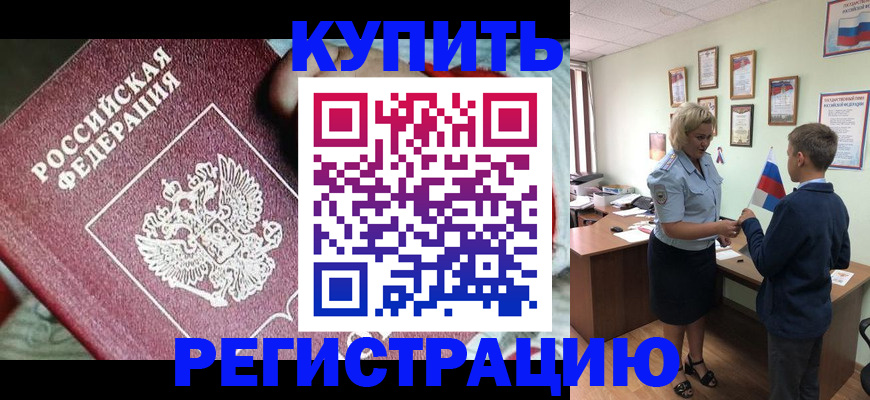 временная регистрация недорого в Серове