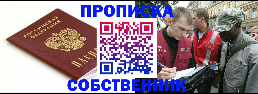 прописка штамп в Серове