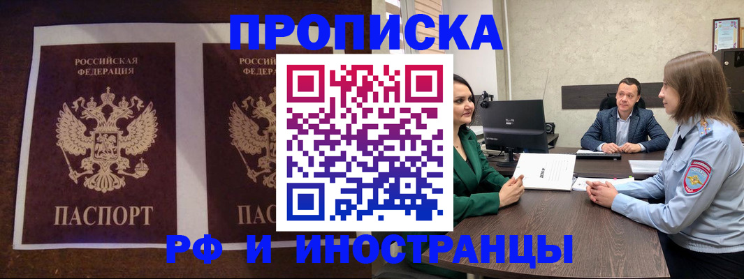 прописка для кредита в Серове